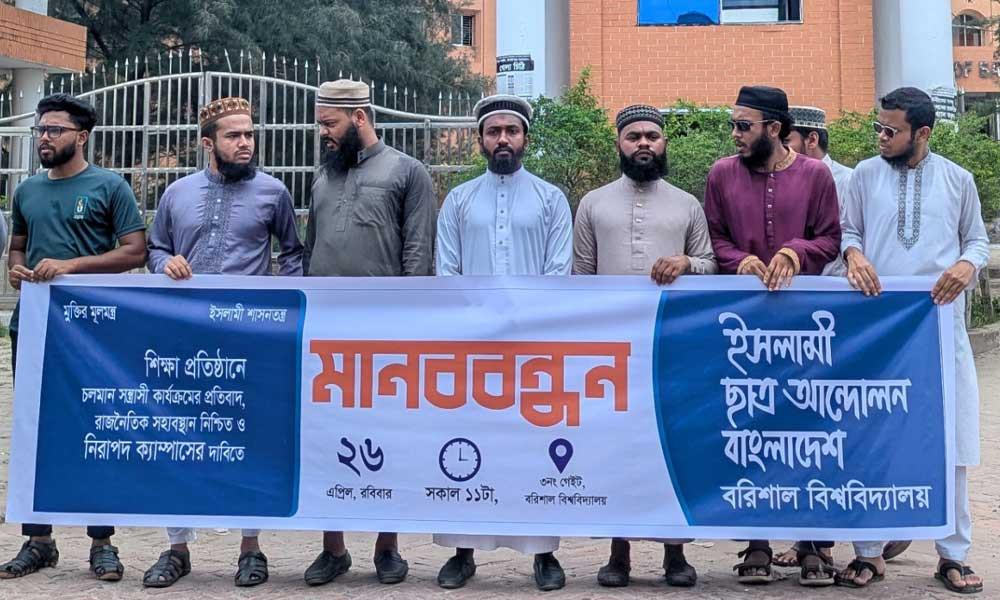 ক্যাম্পাসে সহিংসতা বন্ধে সহনশীলতার আহ্বান
