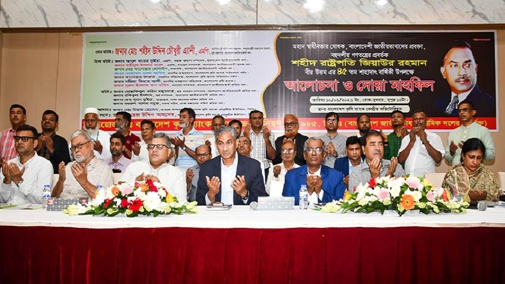 কৃষি ব্যাংকে শহীদ জিয়ার স্মরণে দোয়া মাহফিল