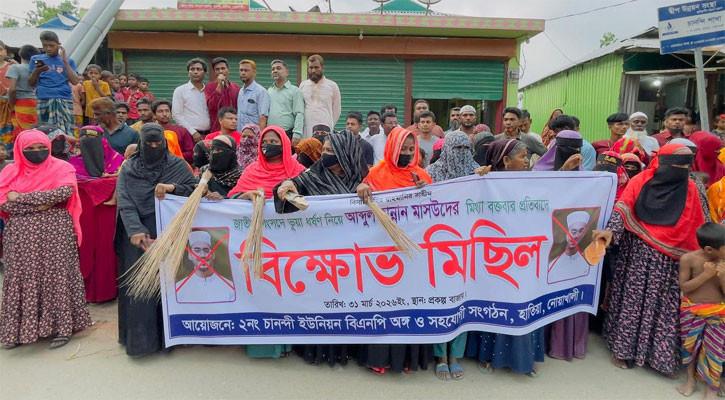 নোয়াখালী-৬ আসনের এমপি হান্নান মাসউদের বিরুদ্ধে ঝাড়ু মিছিল
