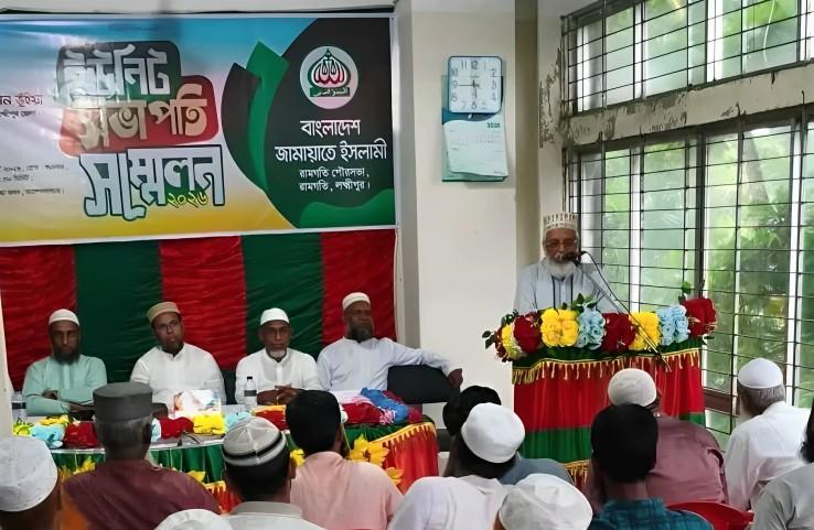 রামগতিতে পৌর জামায়াতের প্রতিনিধি সম্মেলন অনুষ্ঠিত