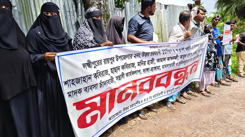 রায়পুরে বিএনপি নেতার বিরুদ্ধে মানববন্ধন