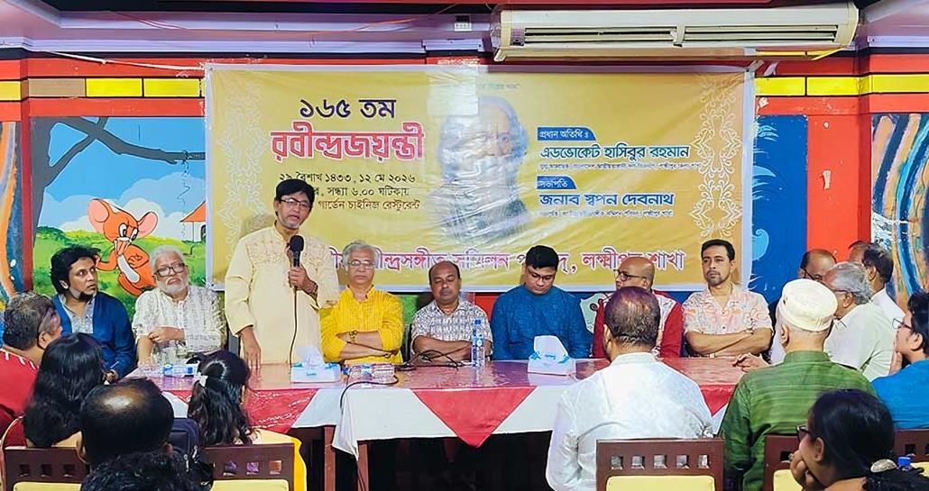 লক্ষ্মীপুরে রবীন্দ্রজয়ন্তী উপলক্ষে সাংস্কৃতিক সন্ধ্যা