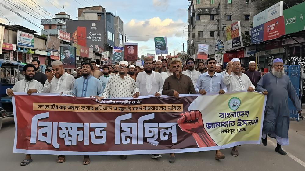 জুলাই সনদ বাস্তবায়নের দাবিতে লক্ষ্মীপুরে জামায়াতের বিক্ষোভ