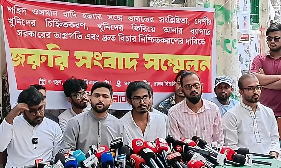 হাদি হত্যার বিচার দাবিতে ইনকিলাব মঞ্চের কর্মসূচি