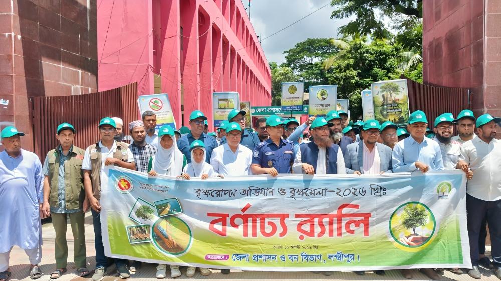 লক্ষ্মীপুরে ৭ দিনব্যাপী বৃক্ষরোপণ অভিযান ও মেলা শুরু